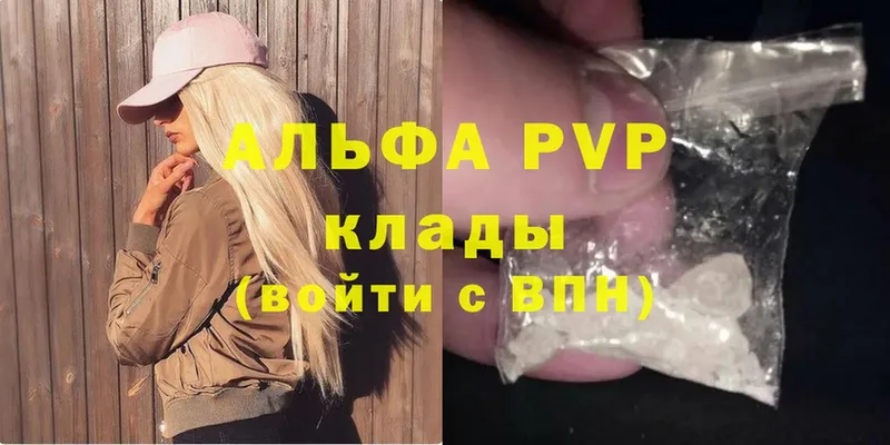 A-PVP Соль  Елабуга 